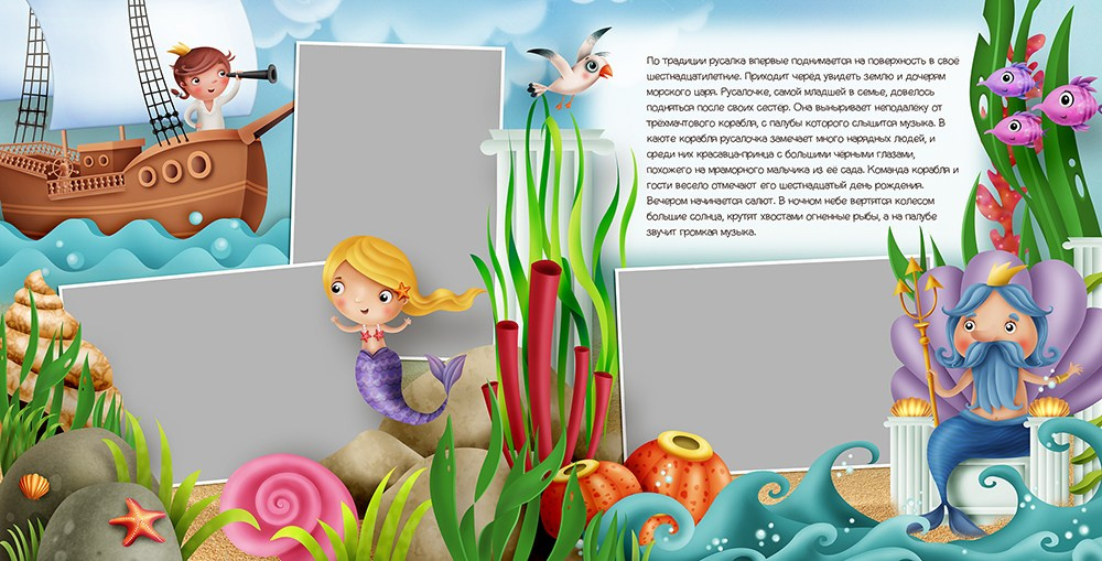 Дизайн Русалочка сказка. Medlori fotobook Выпускные альбомы в Липецке Лариса Медведева