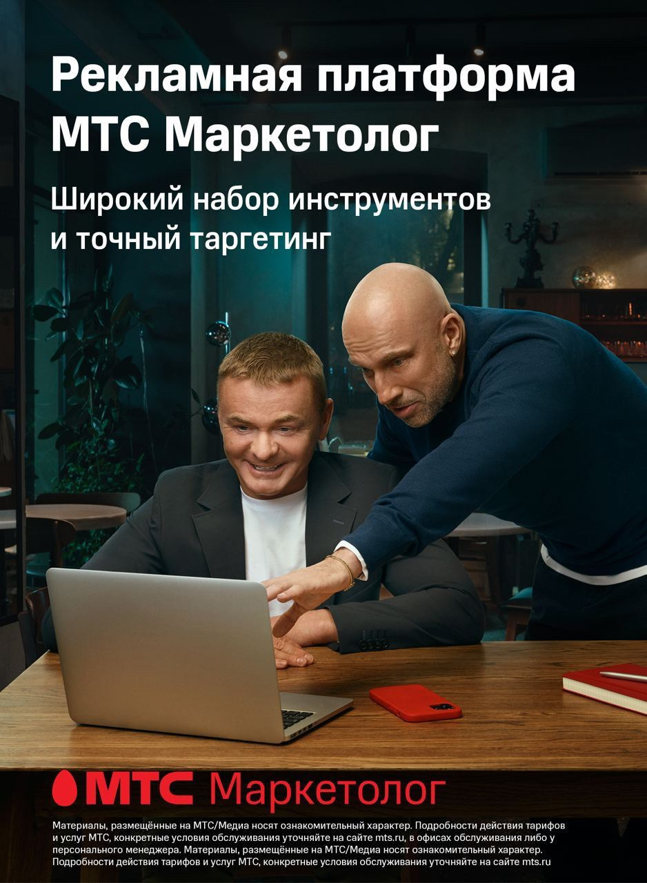 МТС МАРКЕТОЛОГ. Фотограф Andre Boyakov