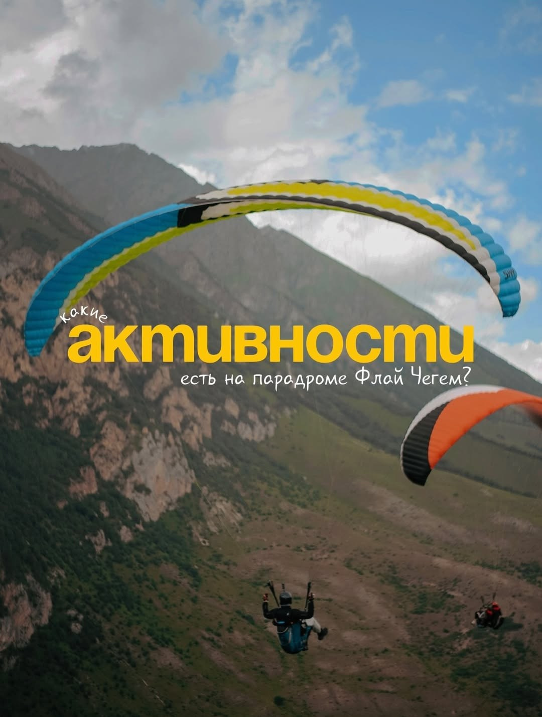 Парадром FLY CHEGEM. GIGI TOUR