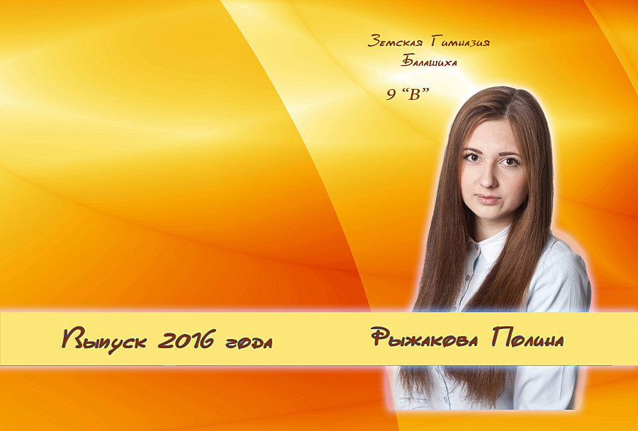 Пример обложки школьного фотоальбома для старшеклассников.