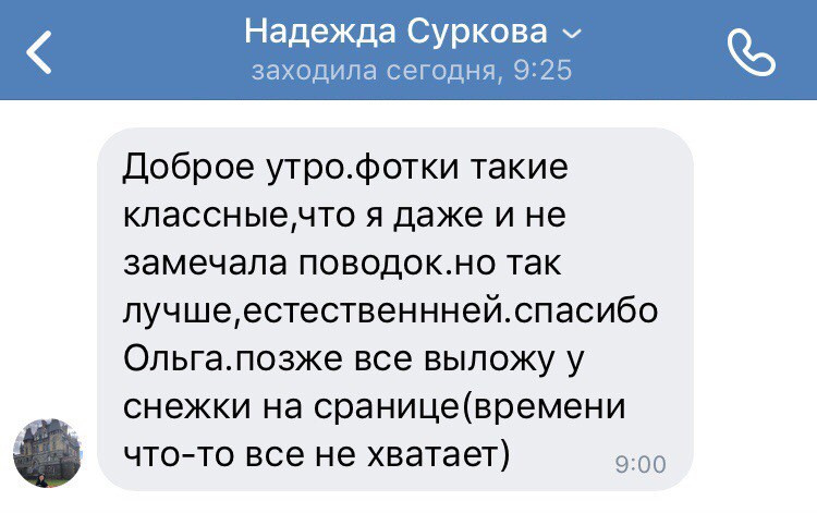 Отзывы. Фотограф Ольга Садилова