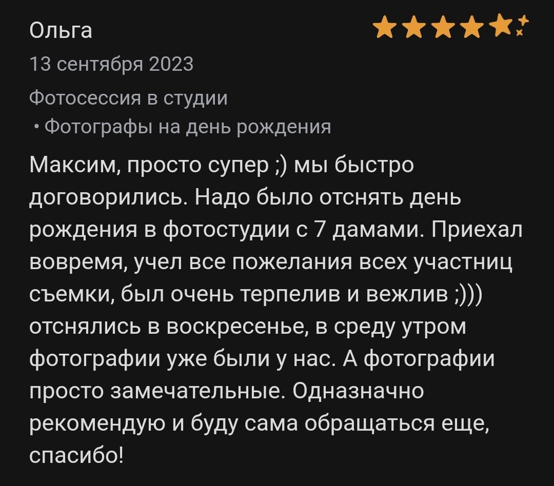 Отзывы с профи.ру. Репортажный фотограф Москва