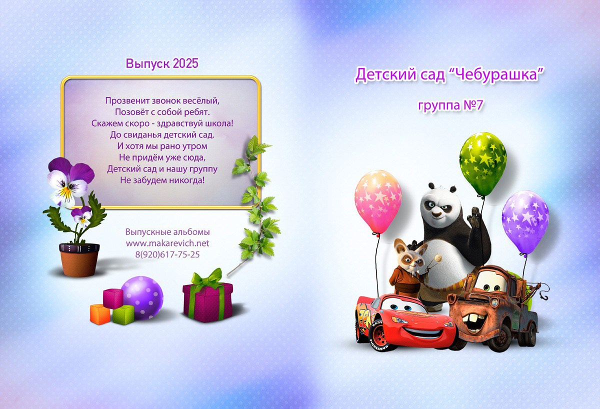 Звездочки. Выпускные альбомы для детских садов, школ и ВУЗов