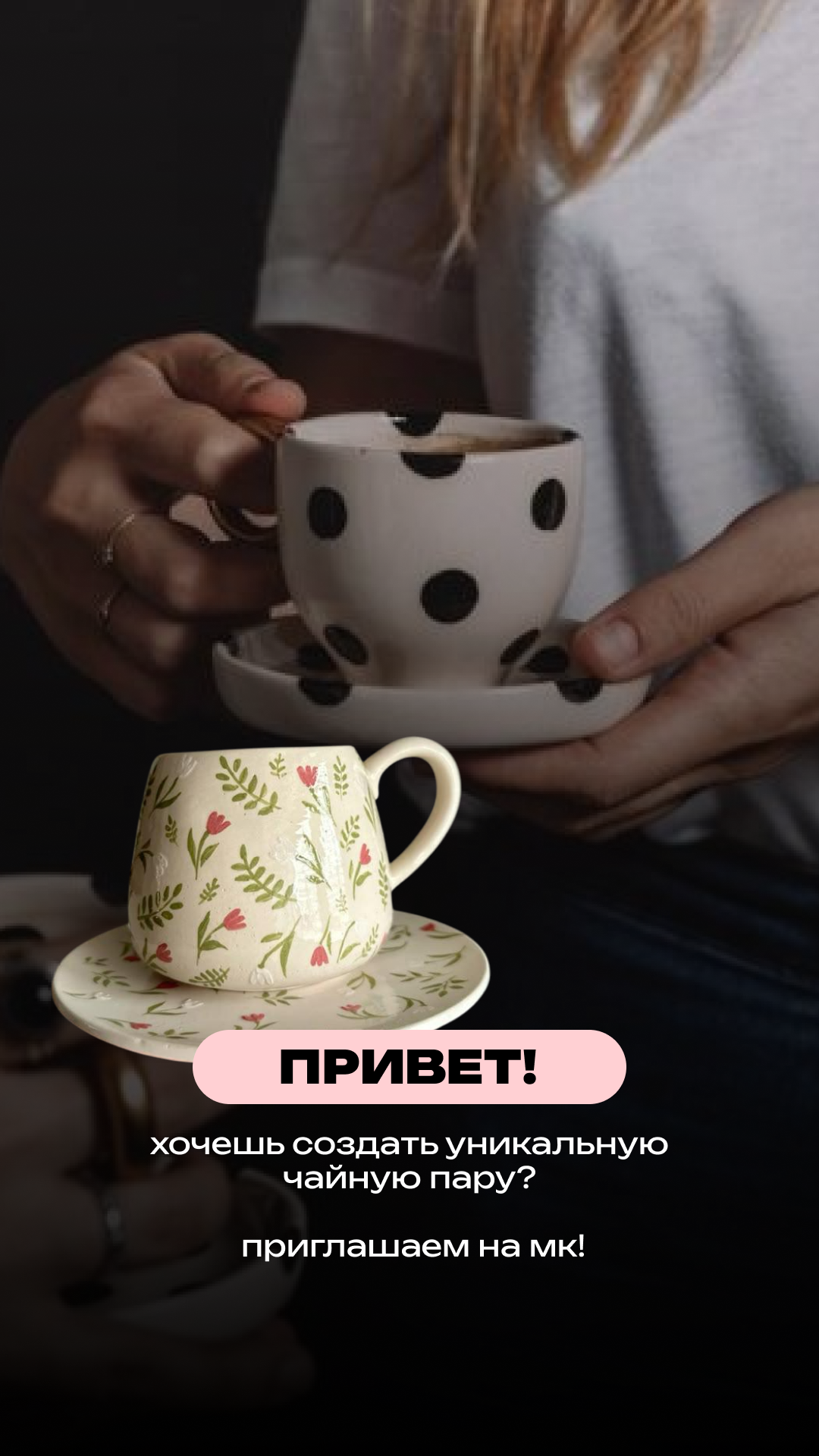 Stories. Главная