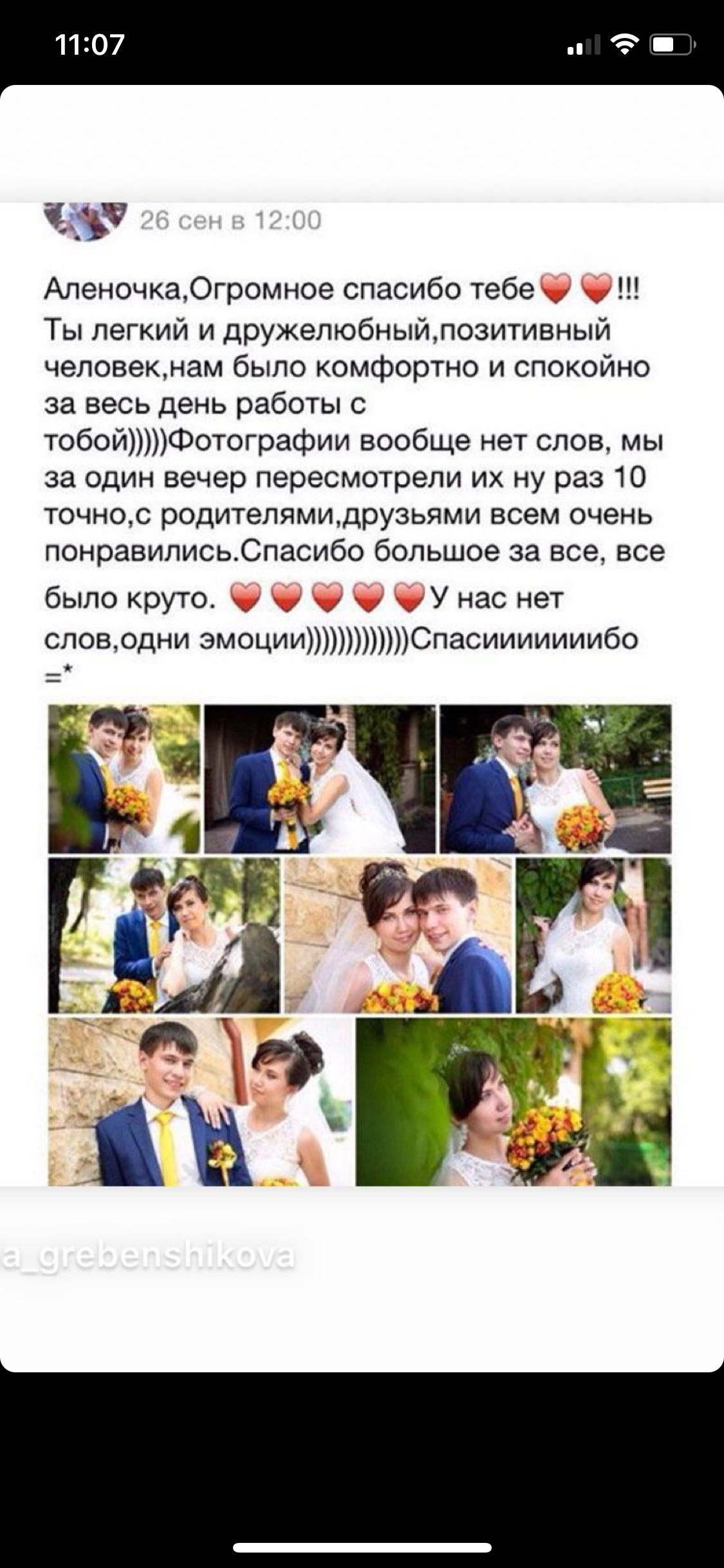 Отзывы из соц.сетей. Профессиональный фотограф Алена Гребенщикова