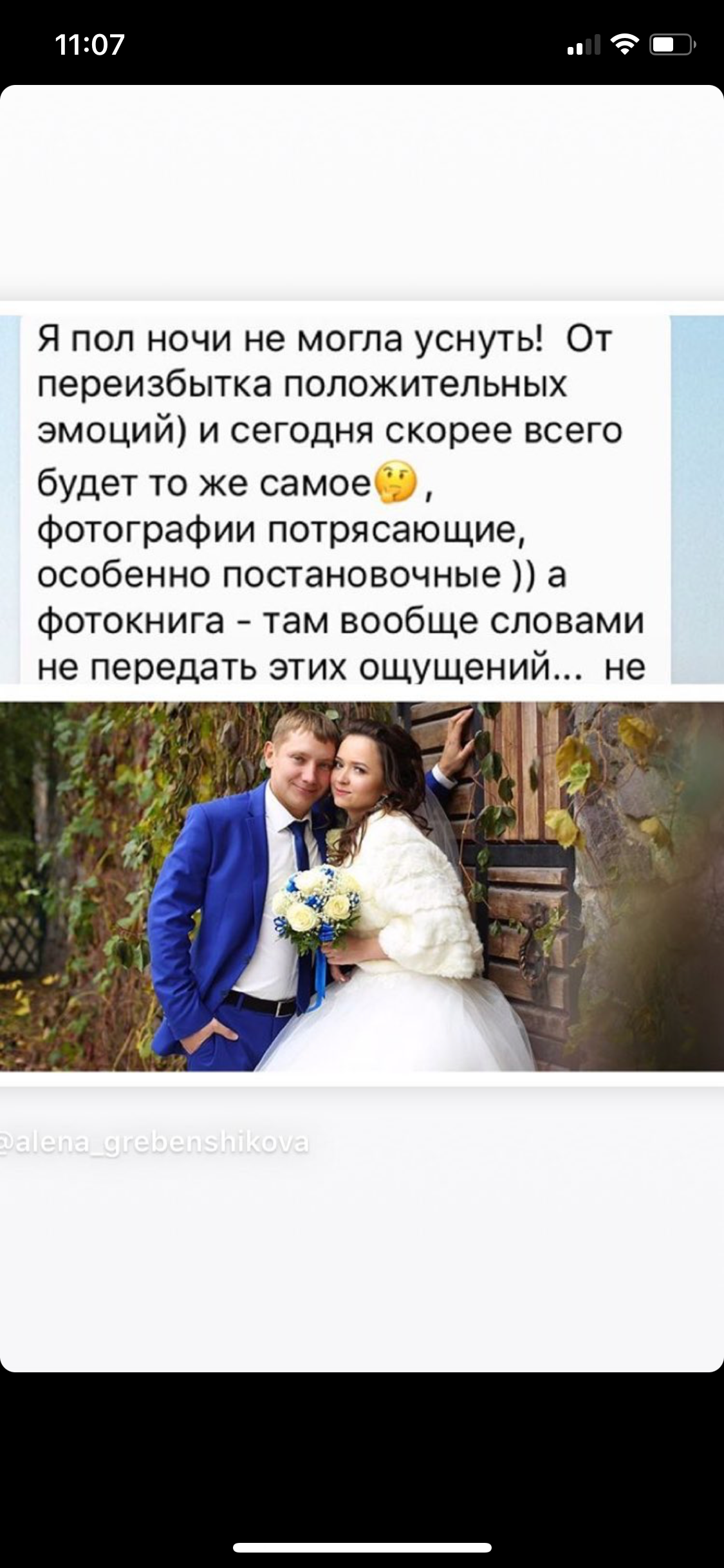 Отзывы из соц.сетей. Профессиональный фотограф Алена Гребенщикова