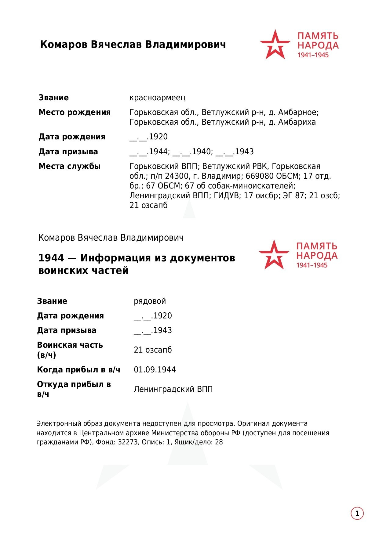 Комаров Вячеслав Владимирович. НРОО КЦ "Собаковод"