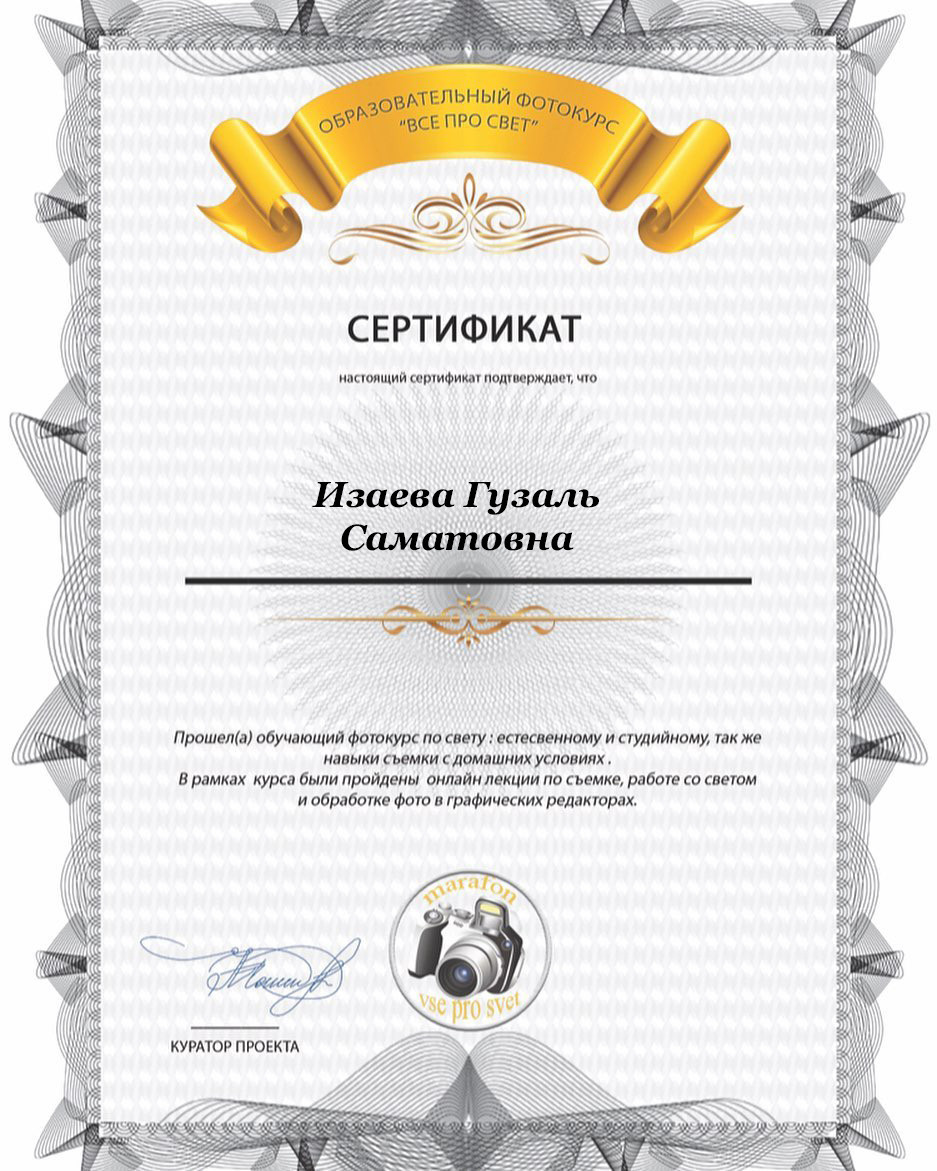 Сертификаты. Семейный и детский фотограф в Казани Гузаль Валиева