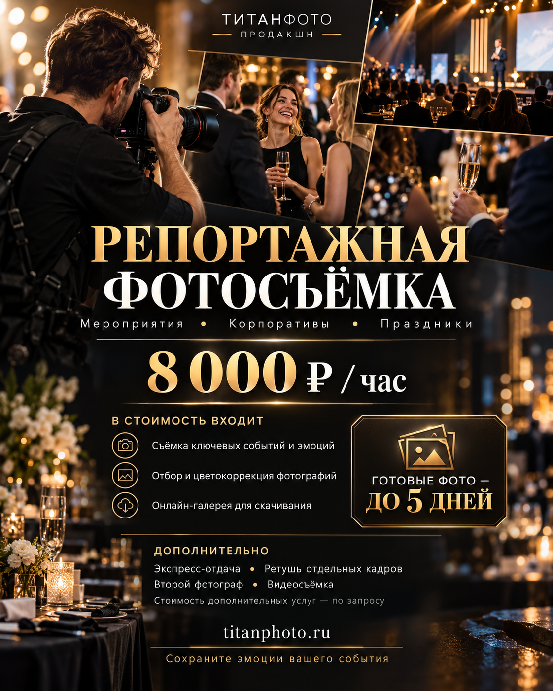 Цены. ТитанФото Продакшн