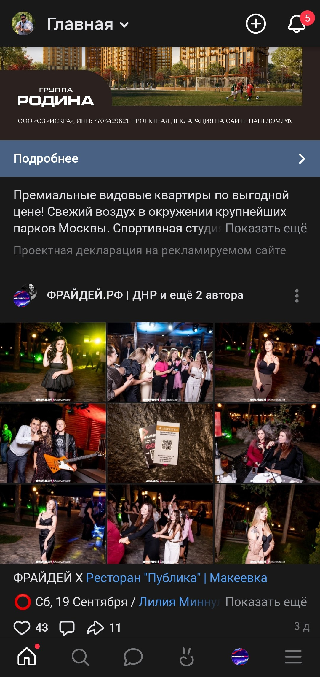 Империя / Фотограф Андрей Кошарный / Видеограф Константин Шемигон. ТитанФото Продакшн