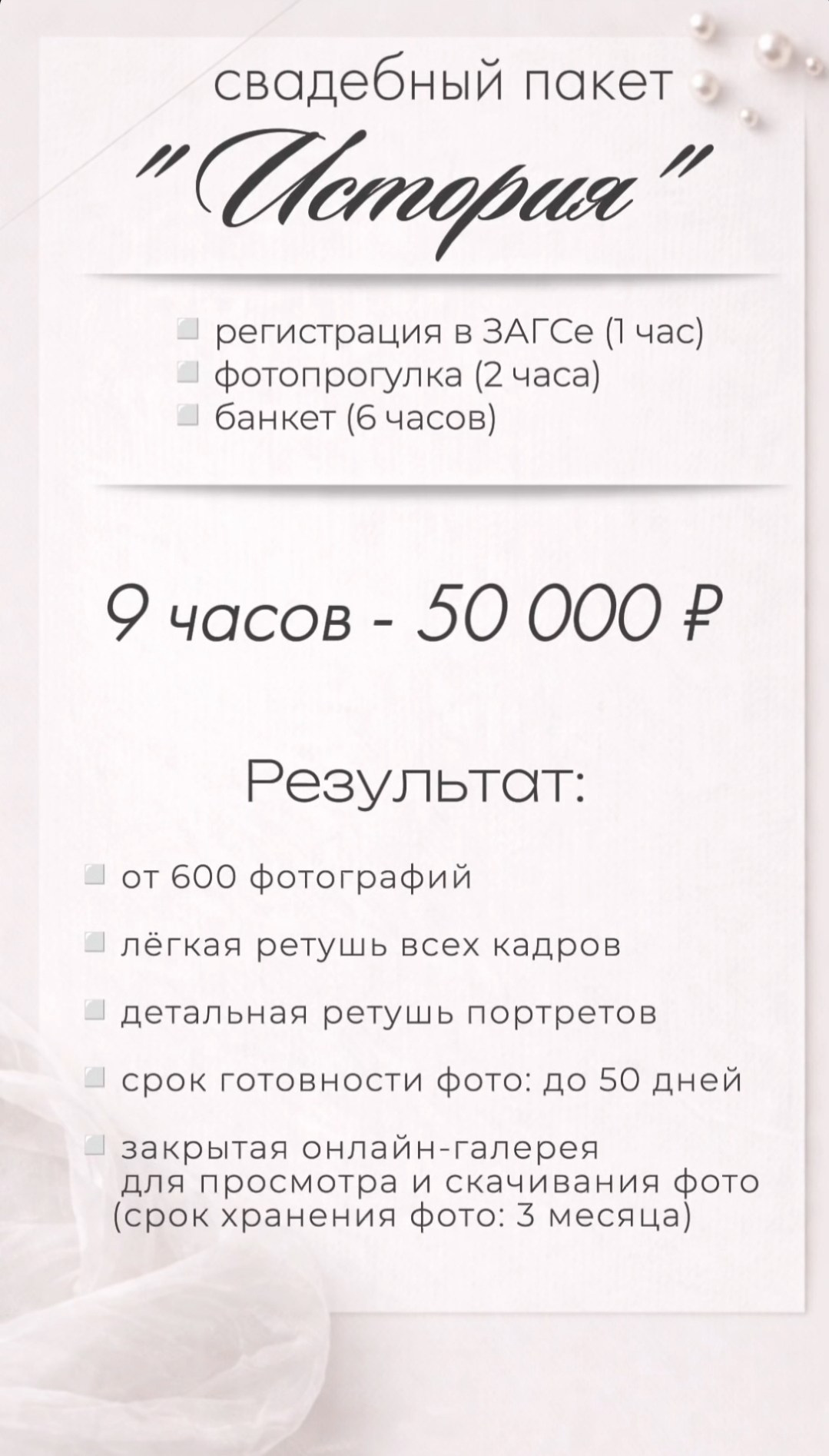 Услуги и прайс. Свадебный и семейный фотограф Злата Вдовина