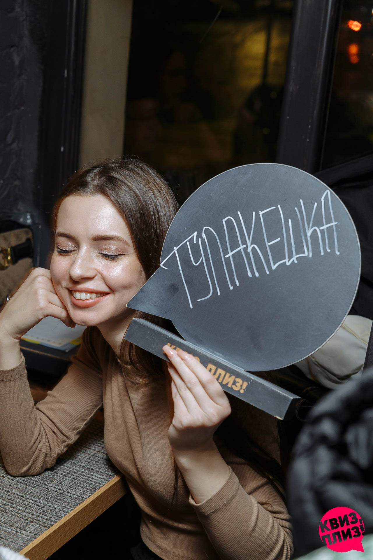 Квиз Плиз игра 300 к 1. Событийный фотограф Максим Бескоровайновнов