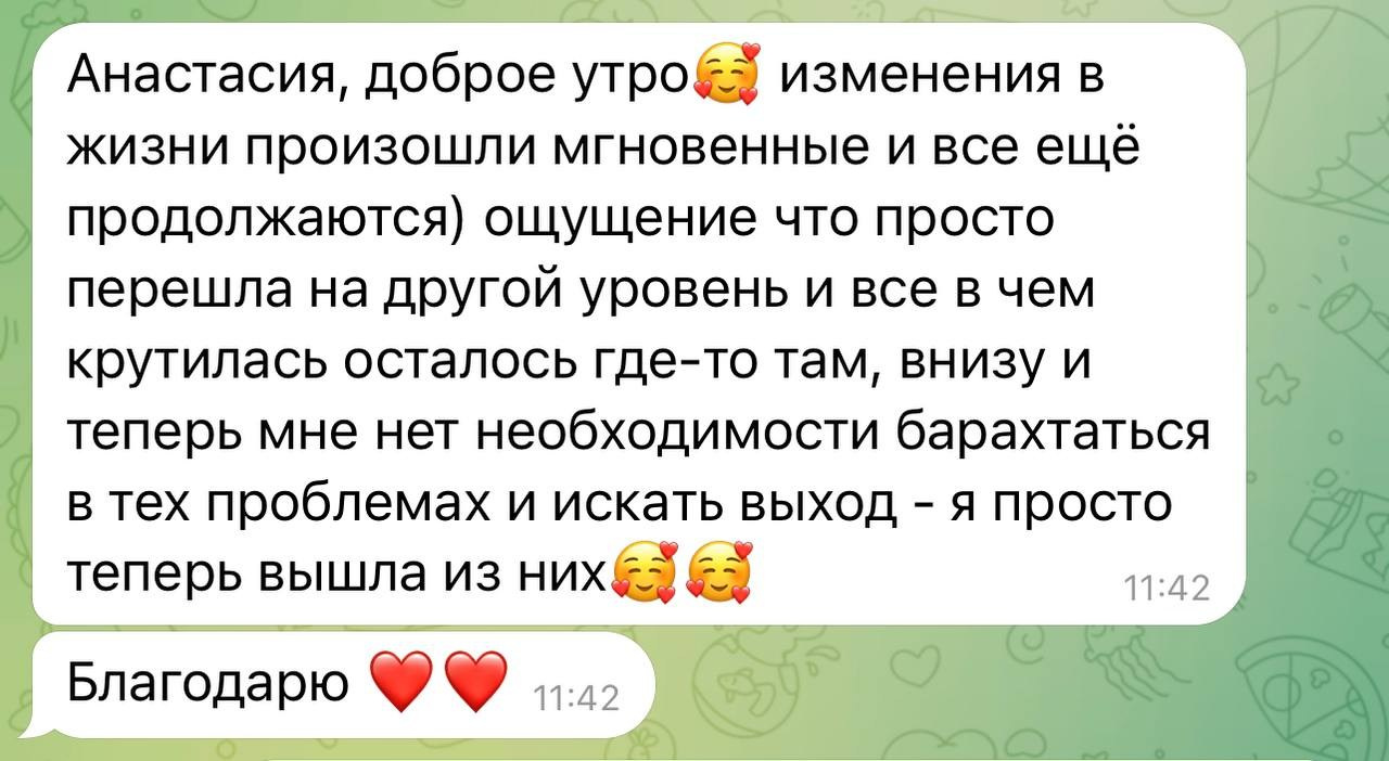 Анастасия Рада. Энерготерапевт