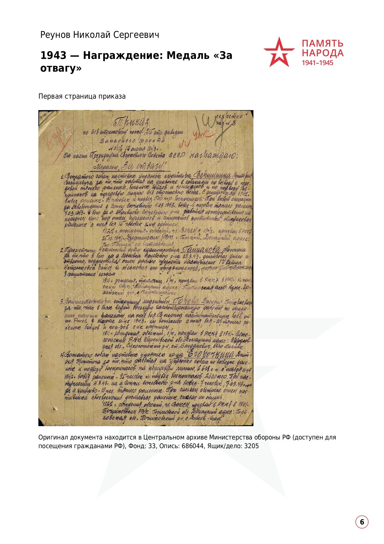 Реунов Николай Сергеевич. НРОО КЦ "Собаковод"