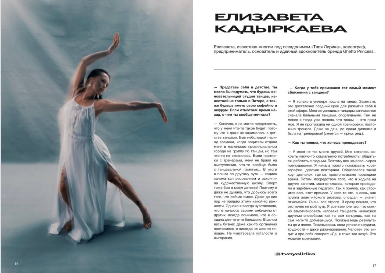 Tvoya Lirika for Masshtab Mag. Коммерческий и fashion-фотограф в Санкт-Петербурге Олеся Поле