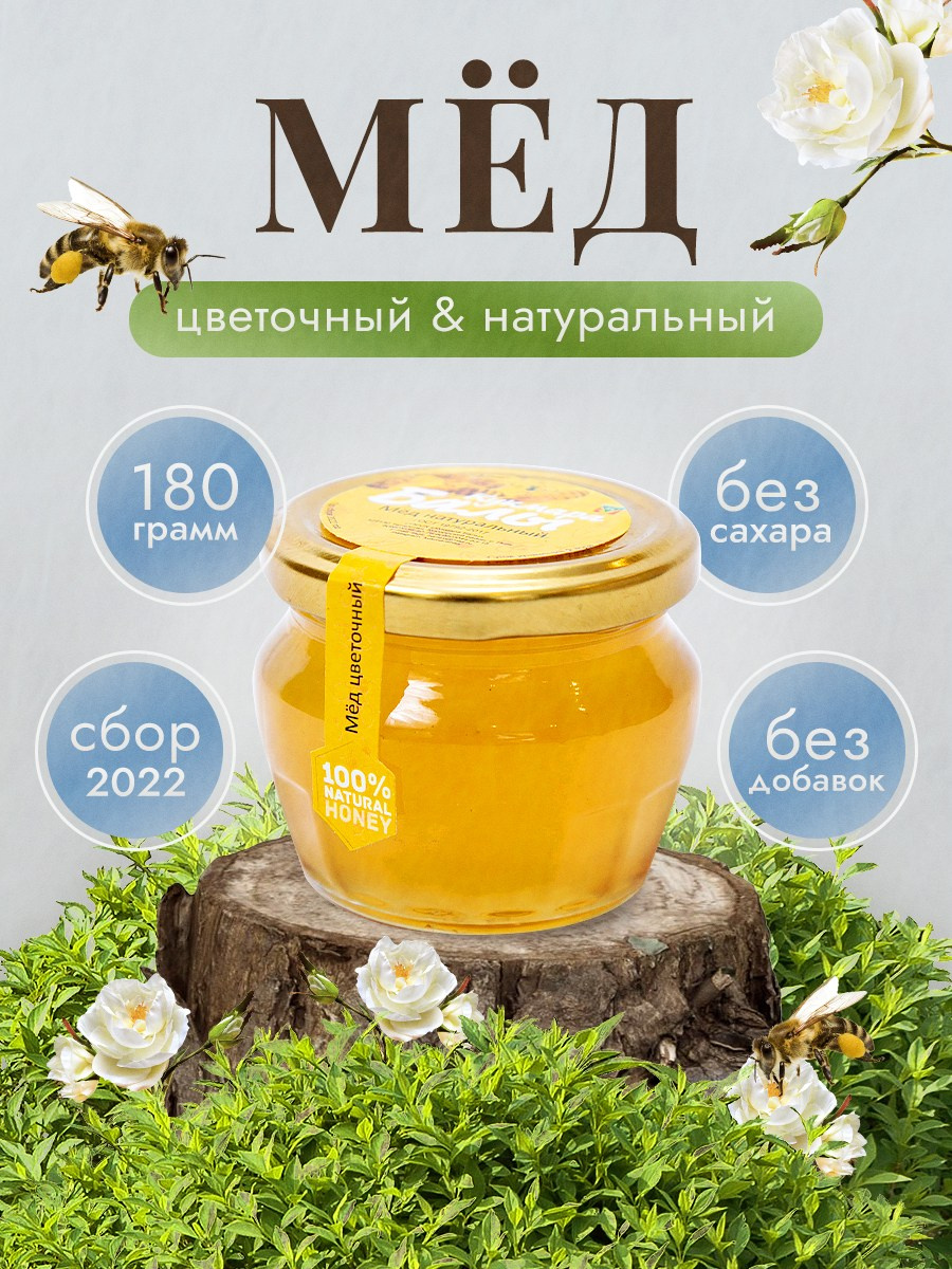 Мед цветочный. Разработка фирменного стиля, брендбука, логотипа (логобука), инфографика для маркетплейсов, Новосибирск