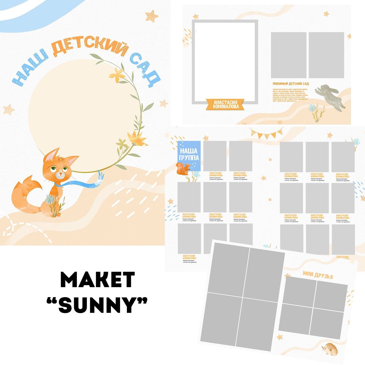 Макеты для дет.сада. Школьный фотограф Данилова Виктория, г. Якутск