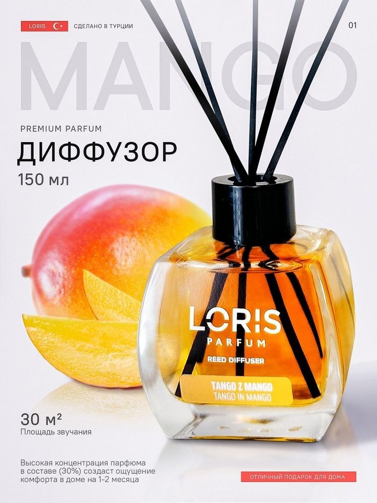 Инфографика для Wildberries. Обложка главного слайда. Диффузор с манговым ароматом.