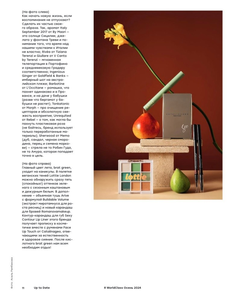 World Class Осень 2024. Асель Рембекова