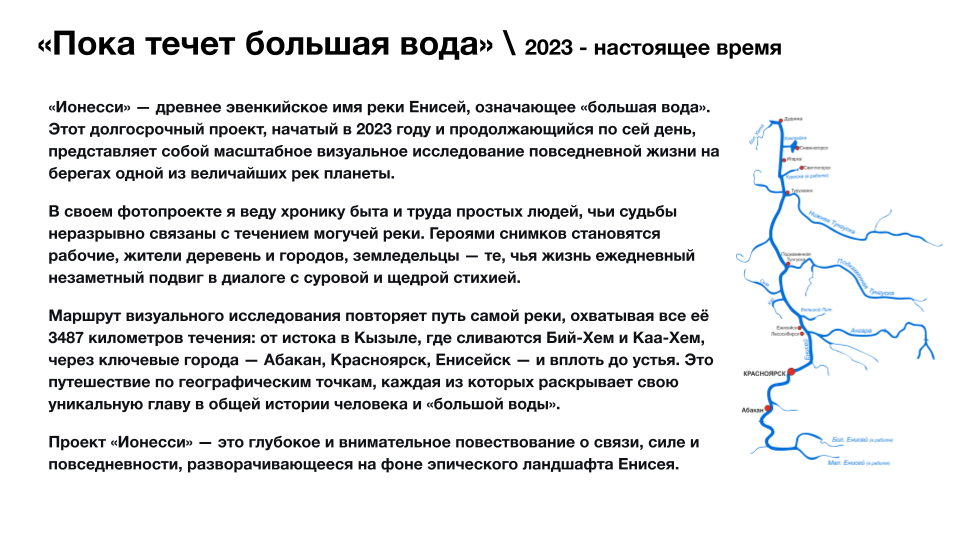 «Пока течет большая вода». Документальный и коммерческий фотограф Влад Некрасов