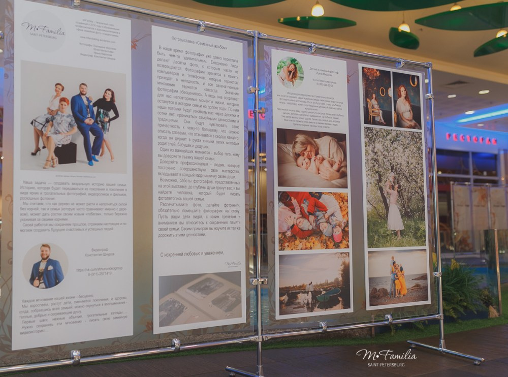 Фотовыставка СЕМЕЙНЫЙ АЛЬБОМ 2016. Организация фотовыставок в Петербурге и Москве, MFamilia (МФамилия)