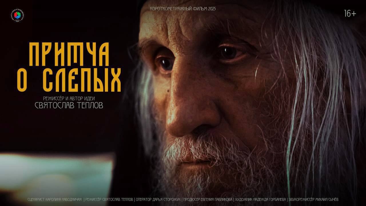 «Притча о слепых» К/м. ALEXEY RAEVSKIY — Production Designer