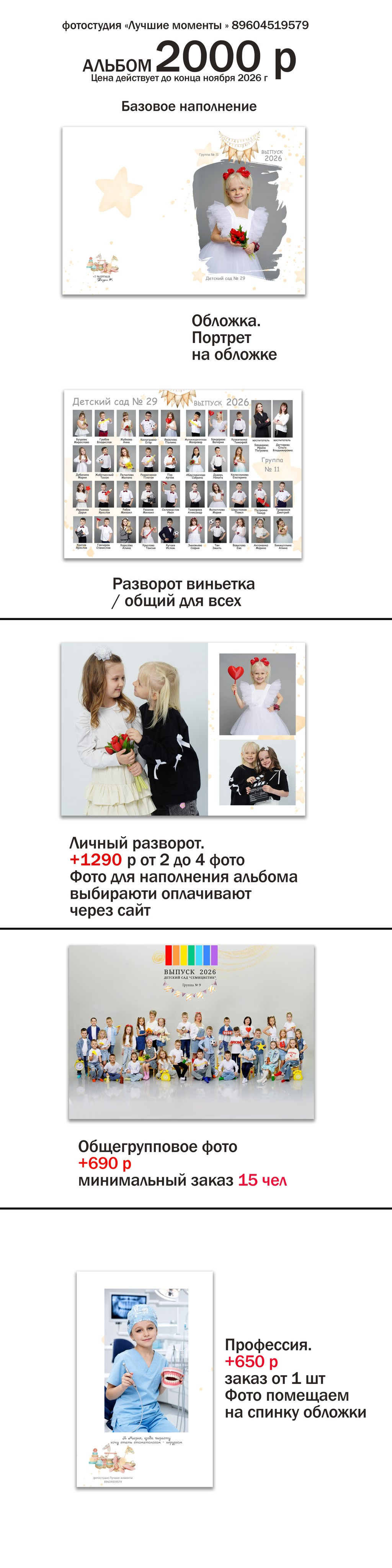 ПРАЙС / цена. Фотостудия Лучшие моменты Выпускные альбомы, школьные, юбилейные фотокниги Ростов-на-Дону