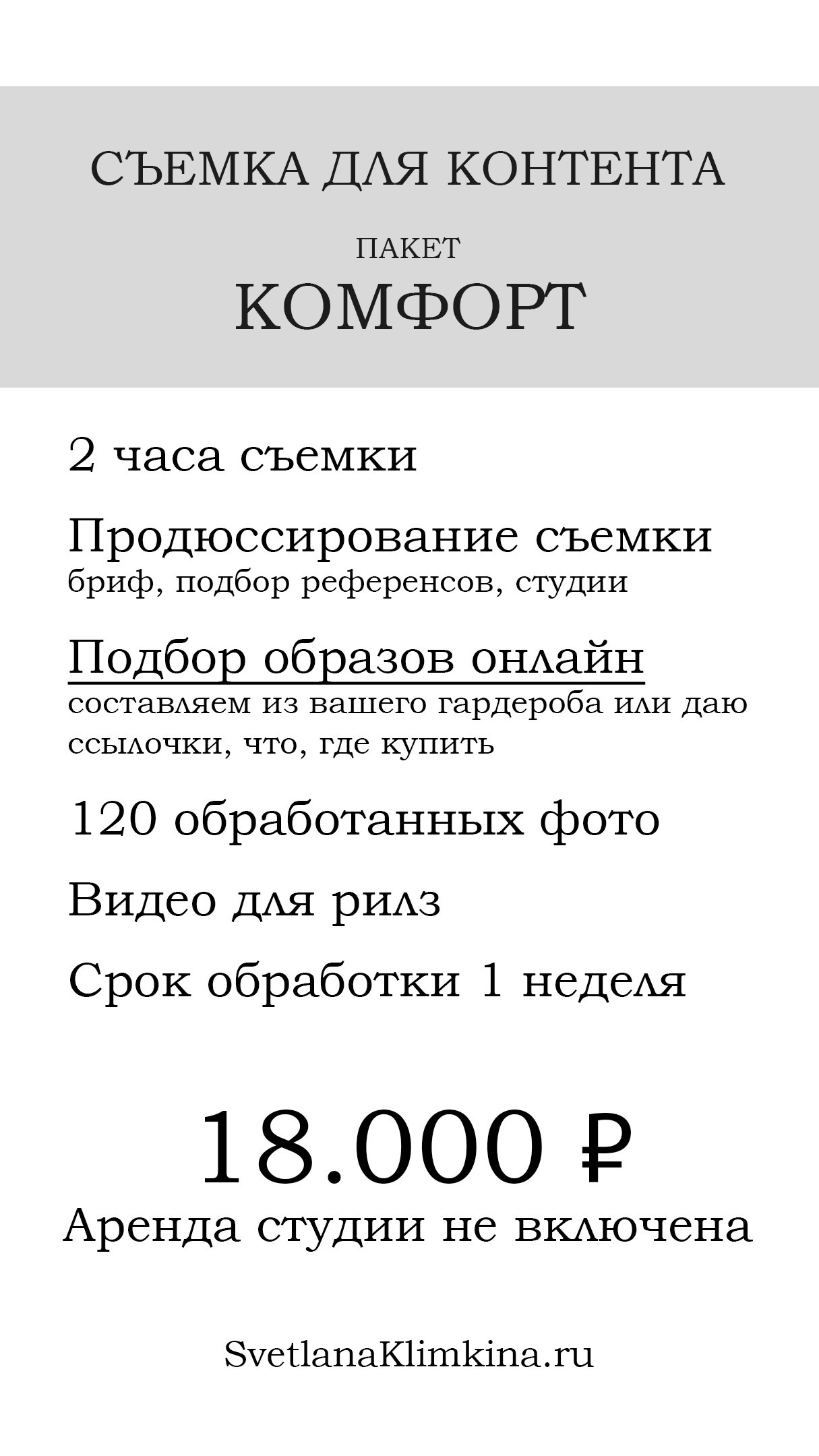 Контент-съемки. Фотограф Светлана Климкина