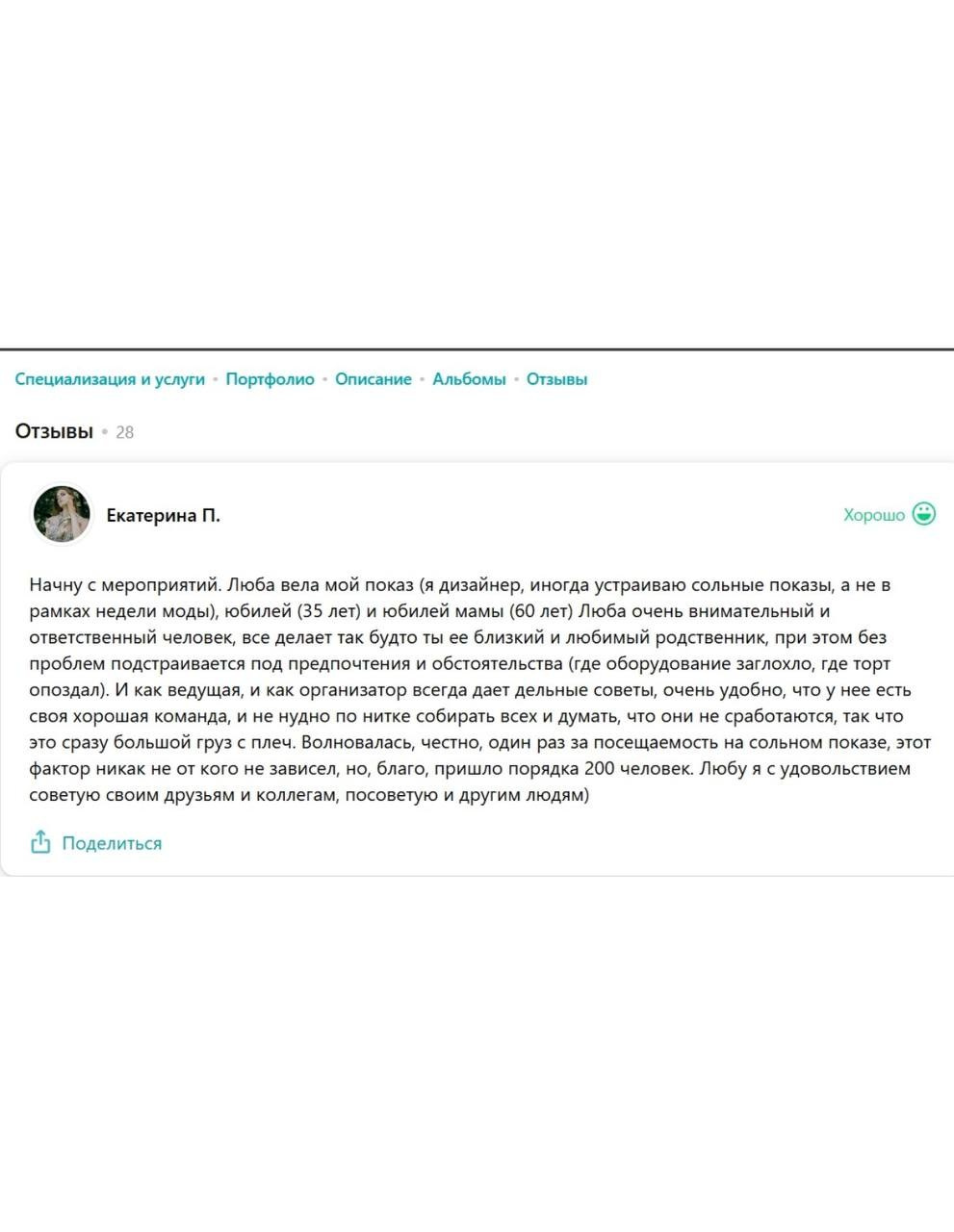 Ведущая Кэбш. Подрядчики и друзья сети свадебных площадок House for wedding