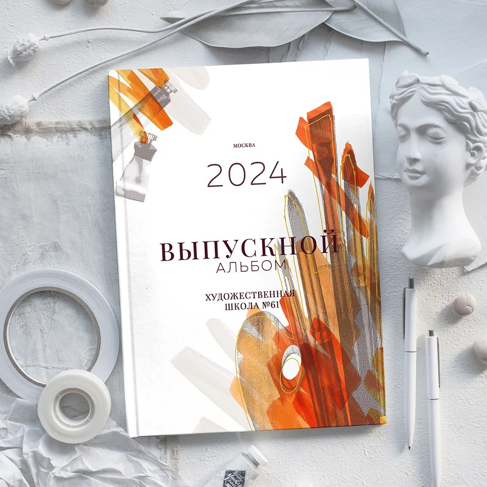 Художественная школа. Фабрика выпускных альбомов