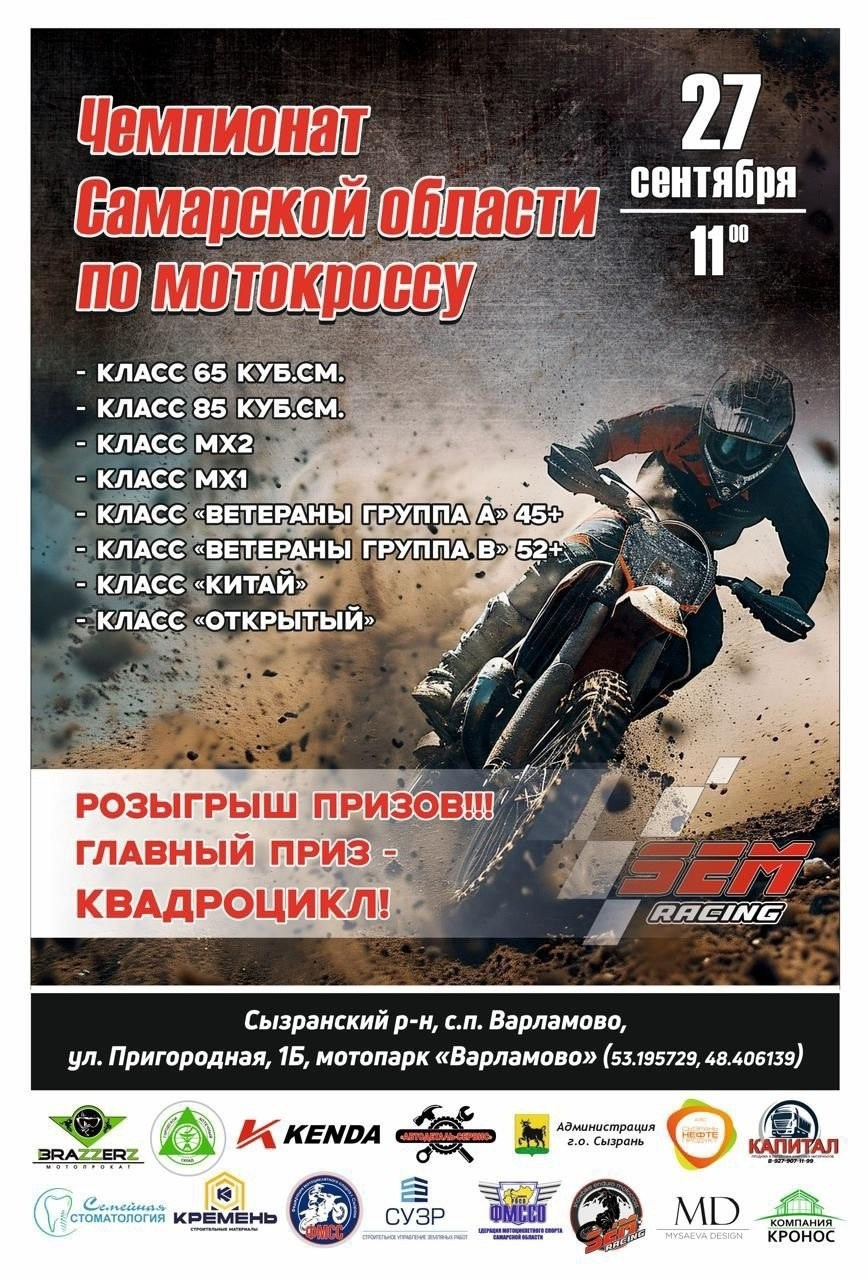 Варламово 2025