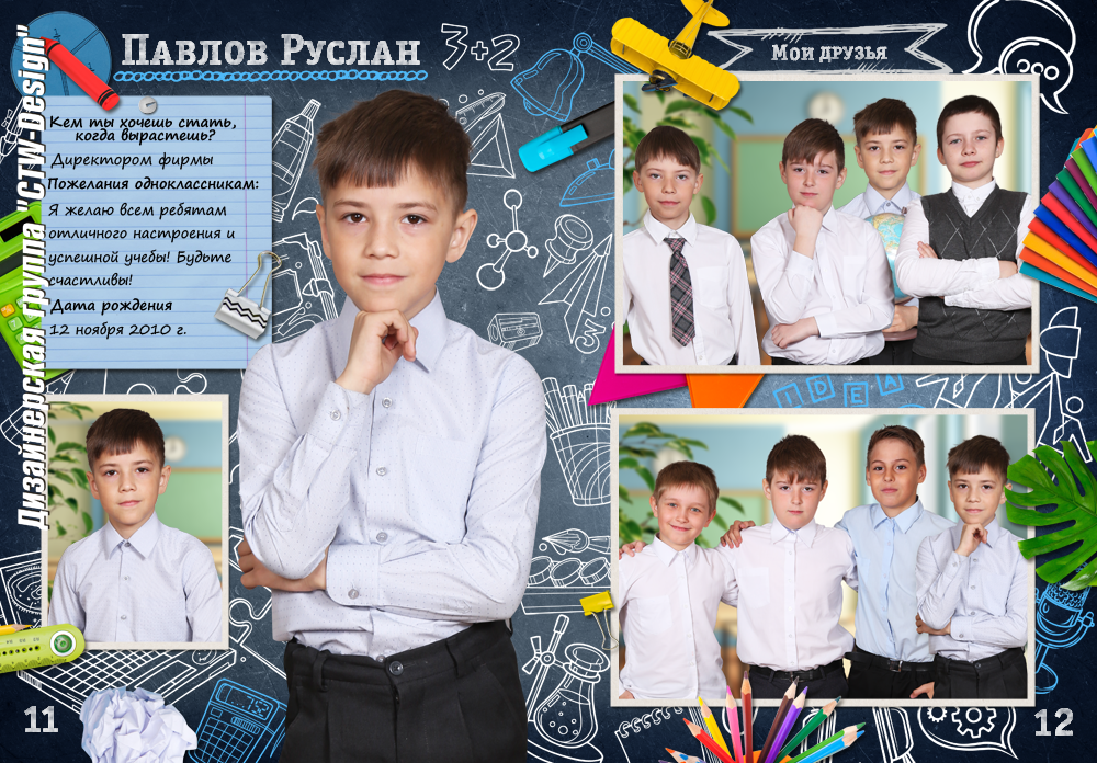 Дизайн альбома 1-4 класс. Семейный и детский фотограф в Туапсинском районе Кузьмичёва Светлана