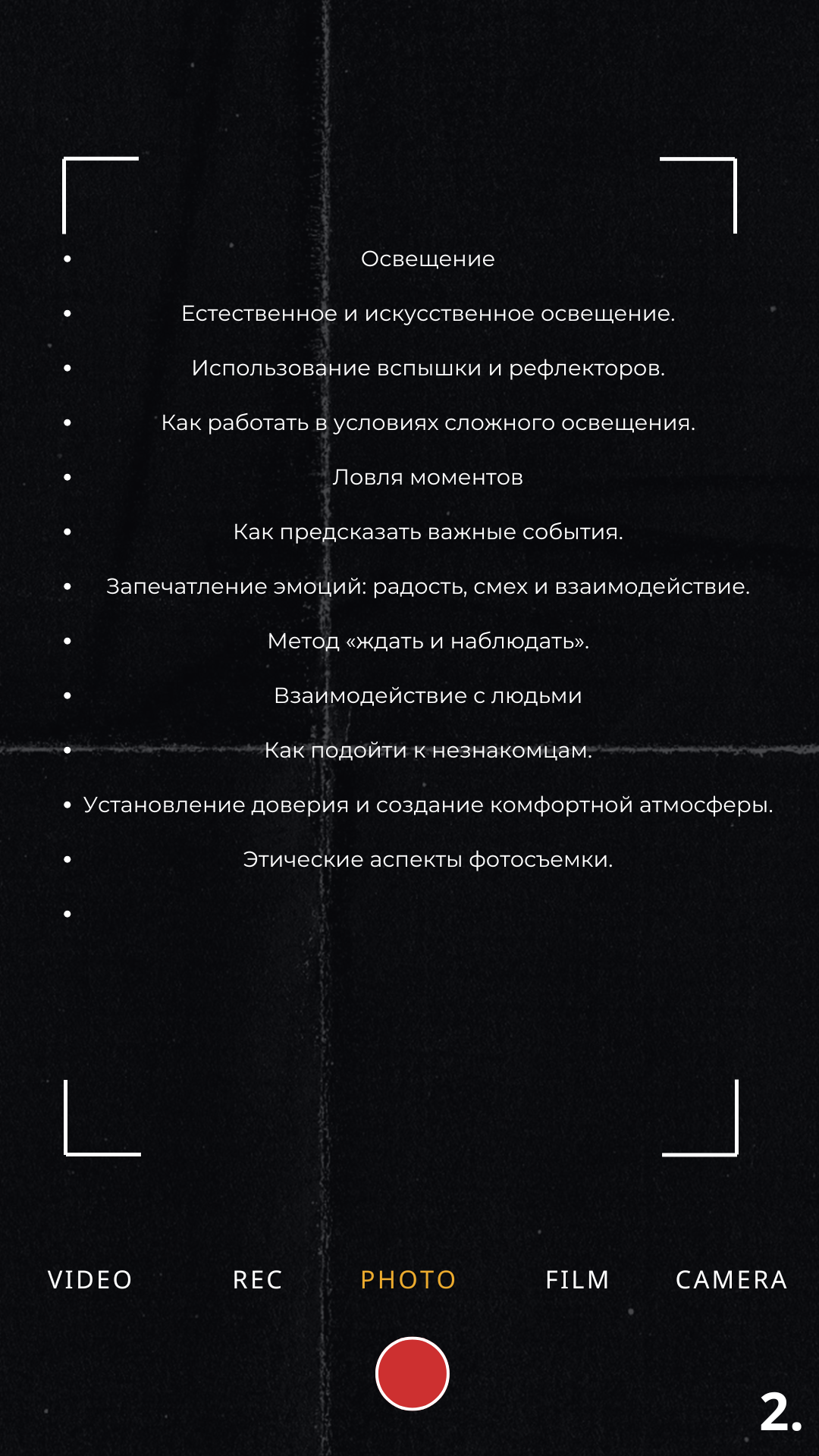 Обучение программа. Репортажный фотограф Александр Задорин, Минск, Беларусь