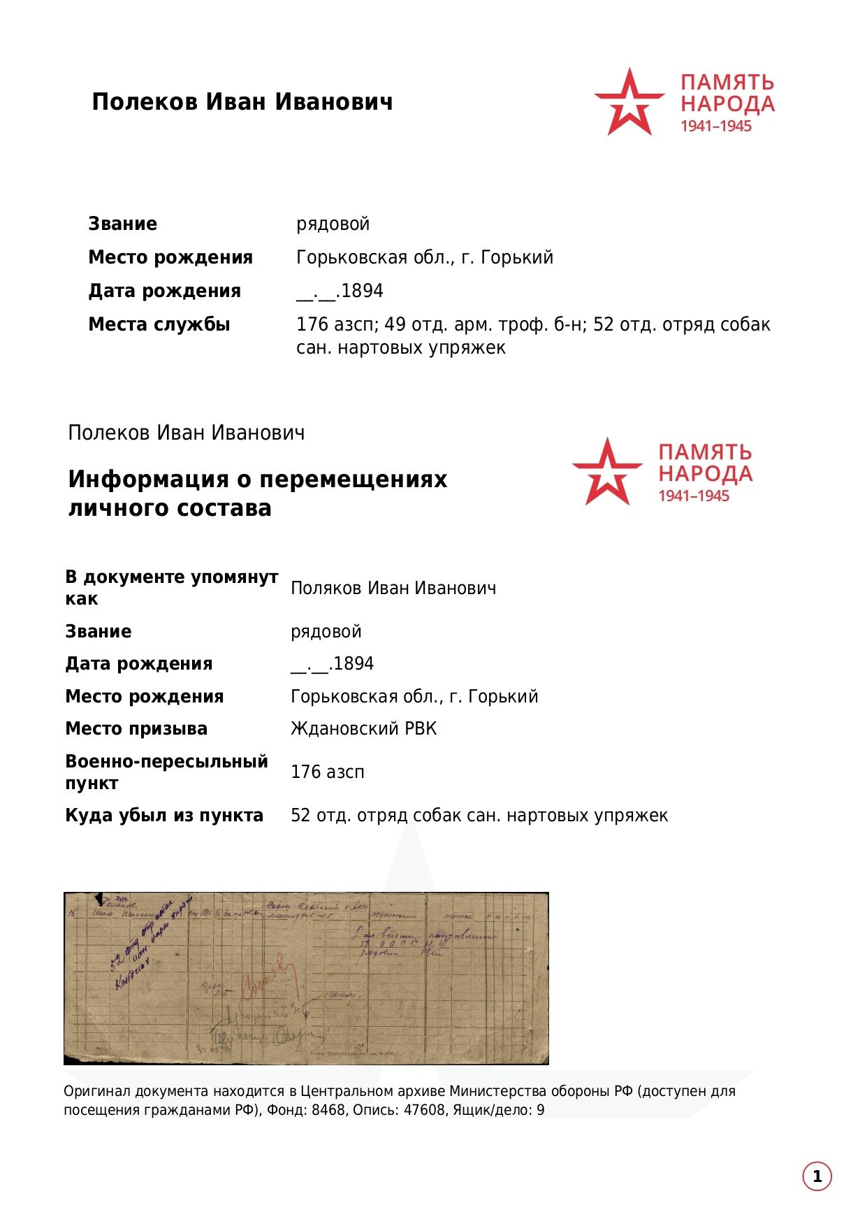 Полеков Иван Иванович. НРОО КЦ "Собаковод"