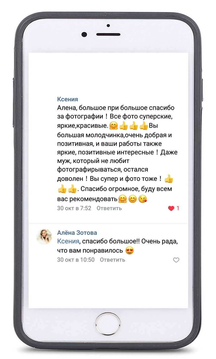 Отзывы из соц.сетей. Зотова Алена — семейный и женский фотограф в Зеленограде
