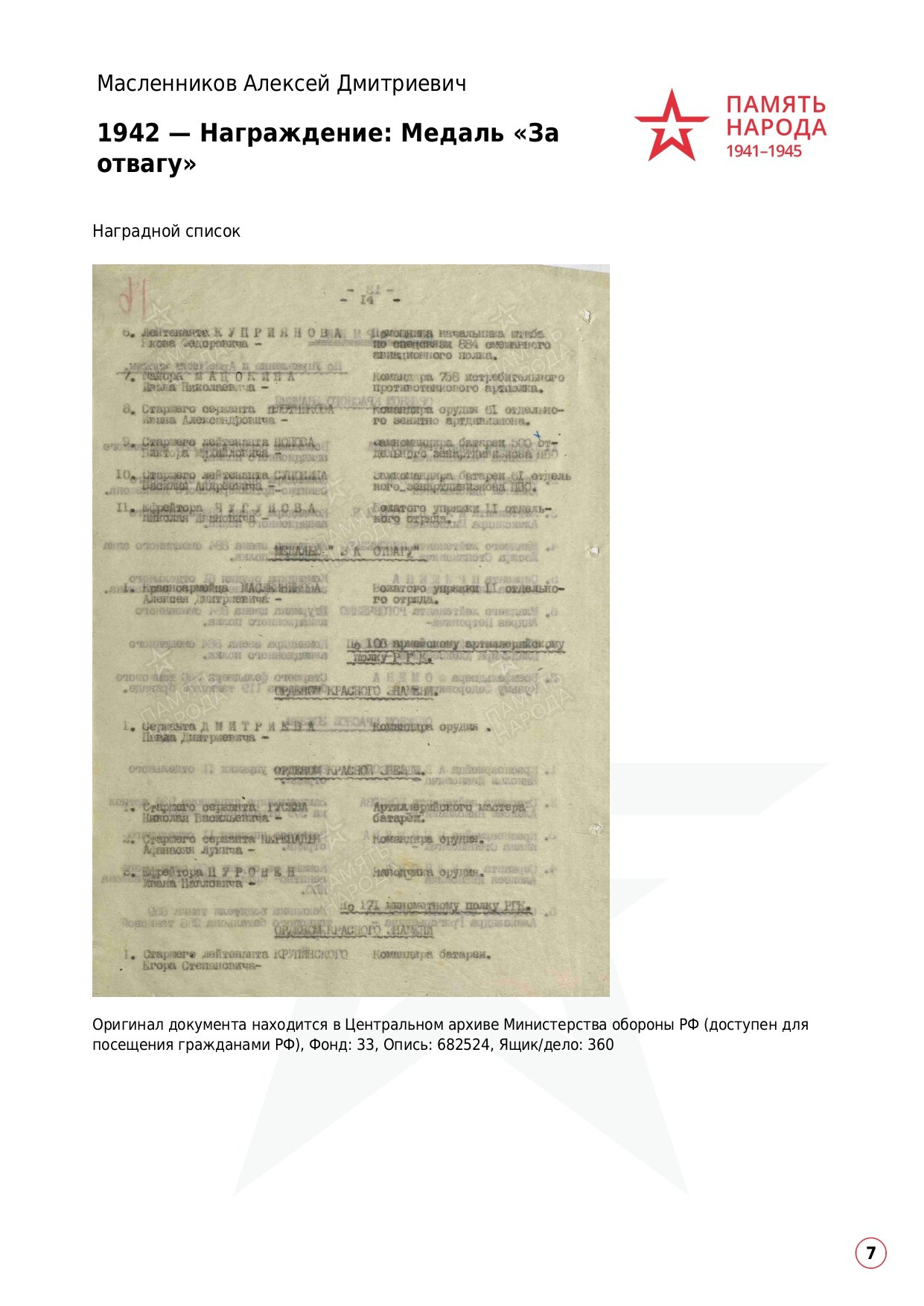 Масленников Алексей Дмитриевич. НРОО КЦ "Собаковод"