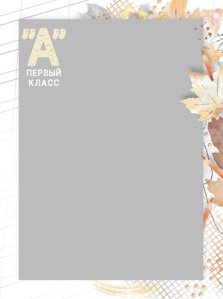 Варианты дизайна НАЧАЛЬНАЯ ШКОЛА. Школьный, семейный и детский фотограф Семушина Мария