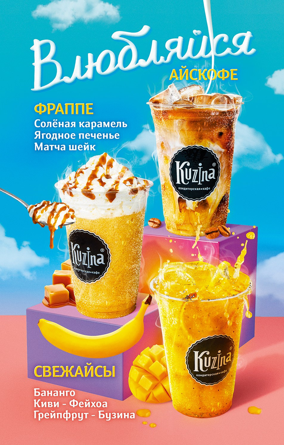 Рекламная съемка для баннеров Kuzina. Фотограф НСК-Кем-СПБ Александра Фомич