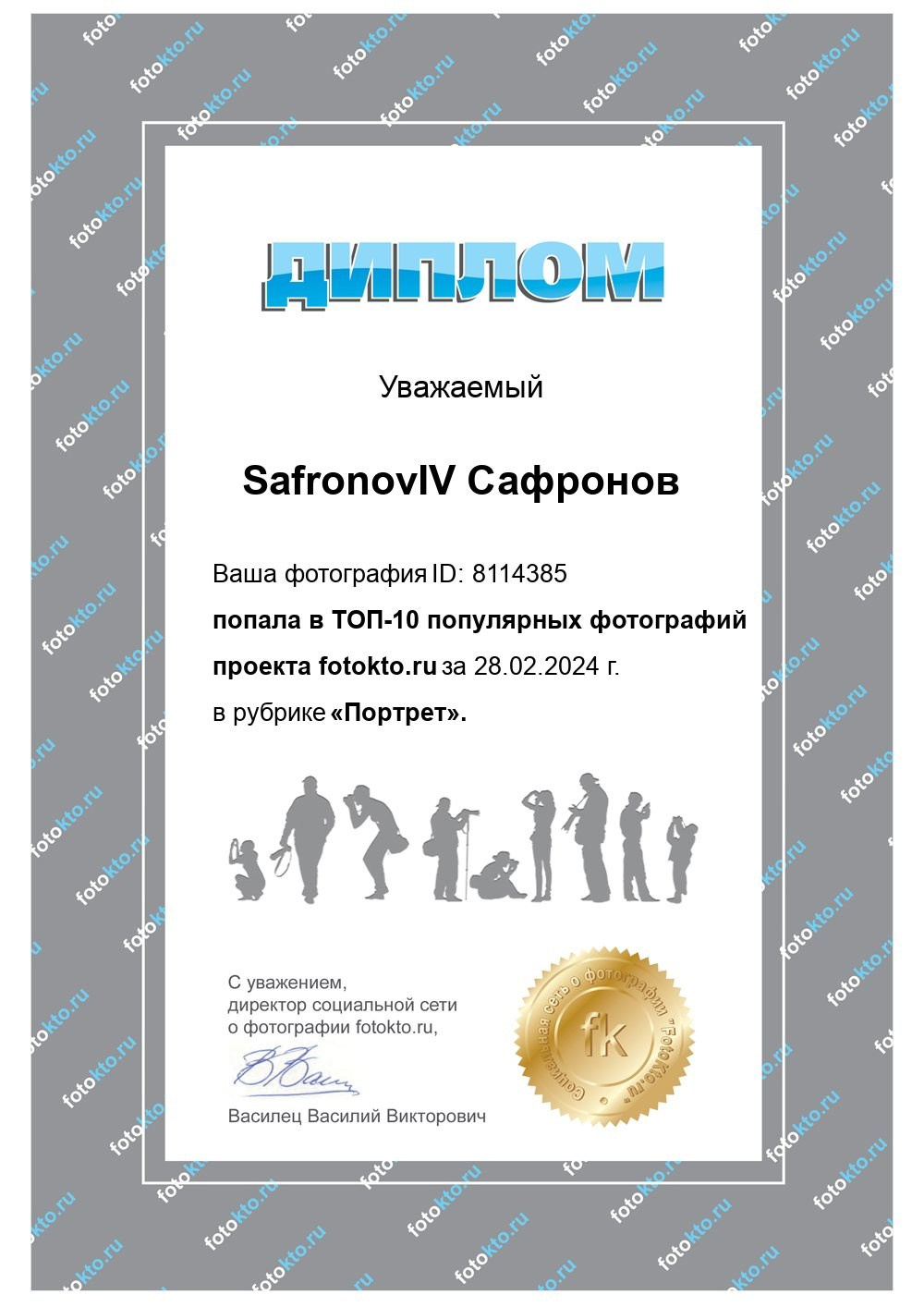 Достижения. Сафронов Иван — портретный фотограф в Москве