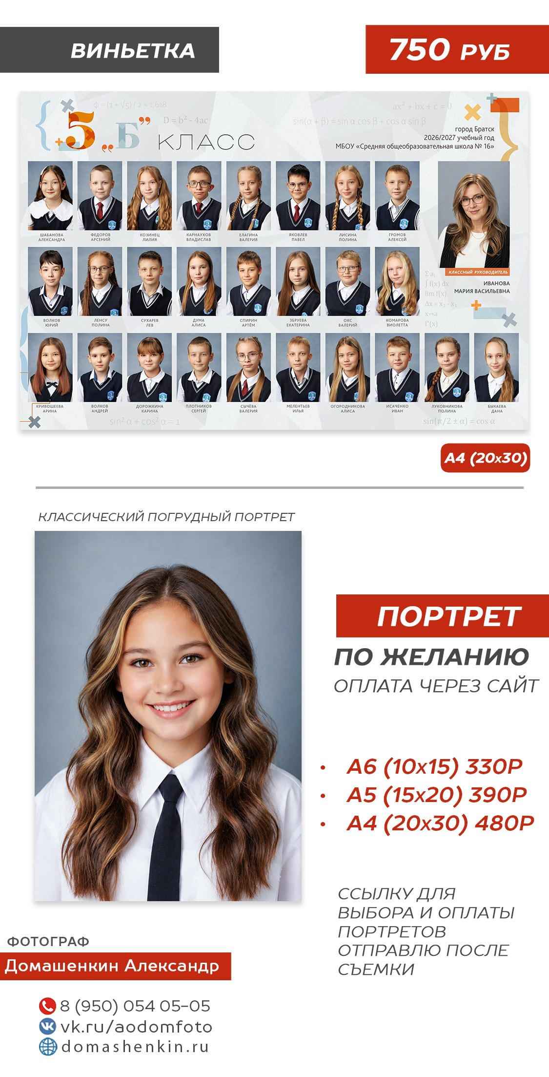 Для старших классов (5-8). Школьный фотограф в Братске — Домашенкин Александр
