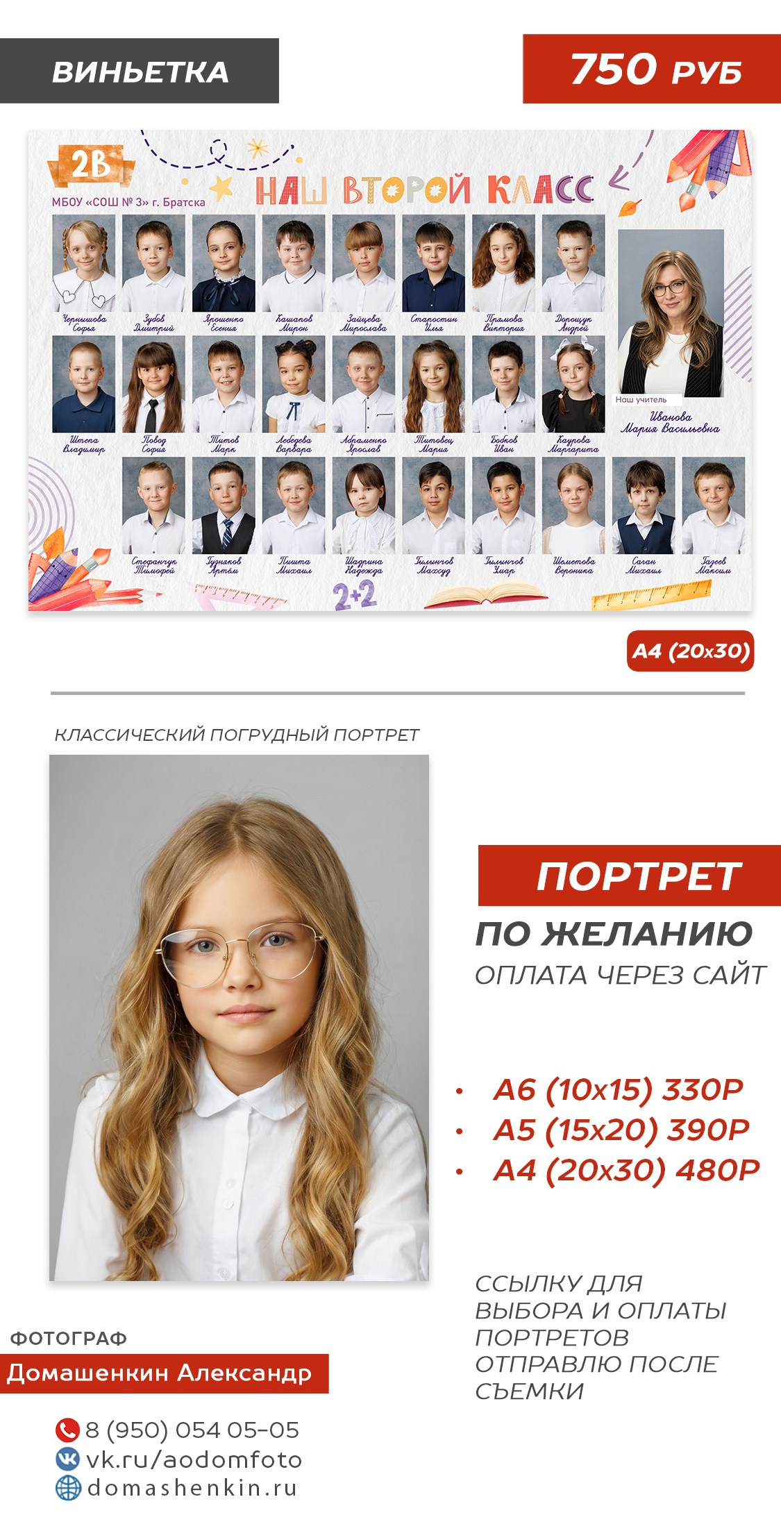 Виньетка, 750 руб