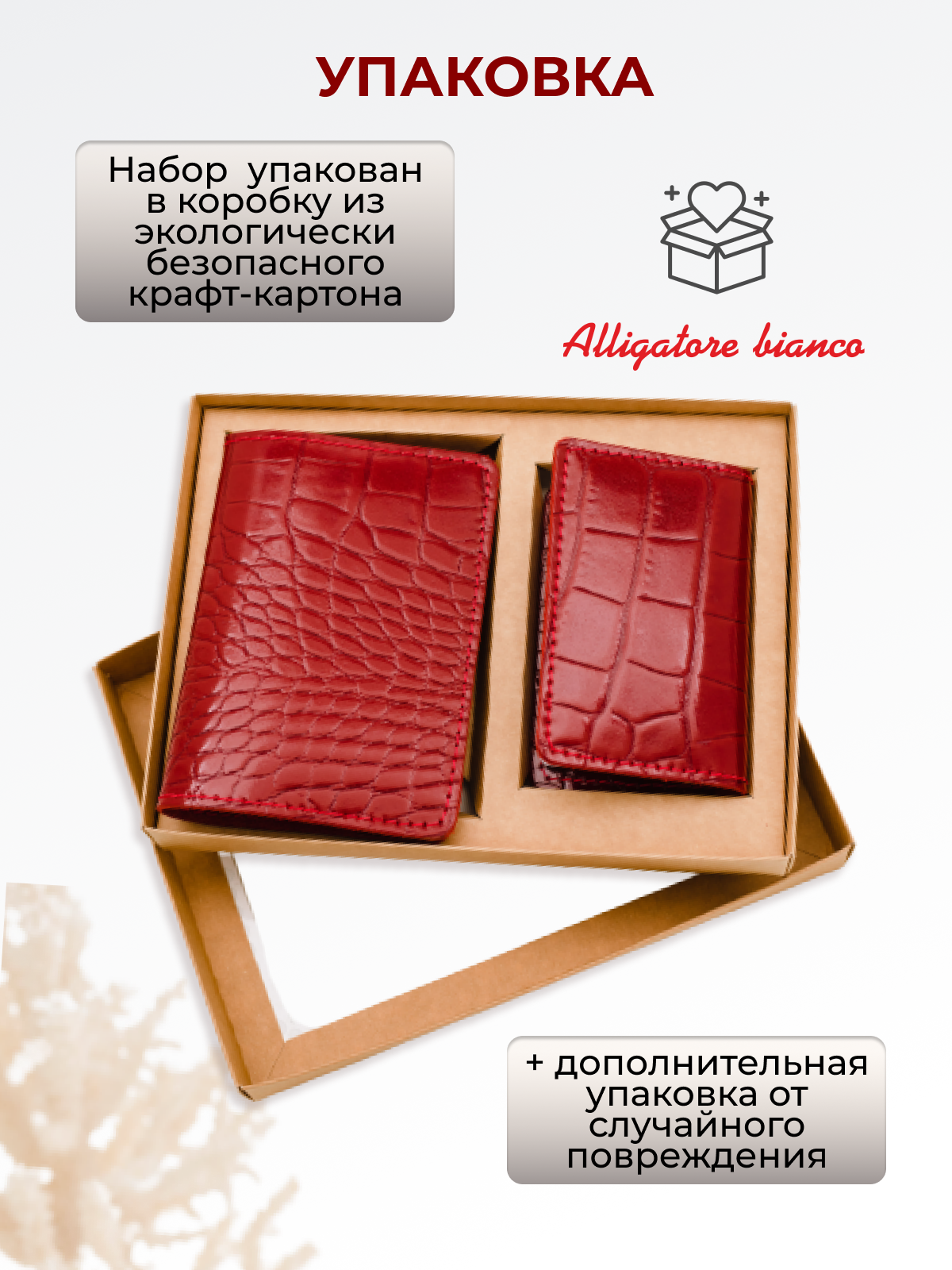 Подарочный набор Модель № 1. Бренд Alligatore Biaco — это изящные изделия из натуральной кожи