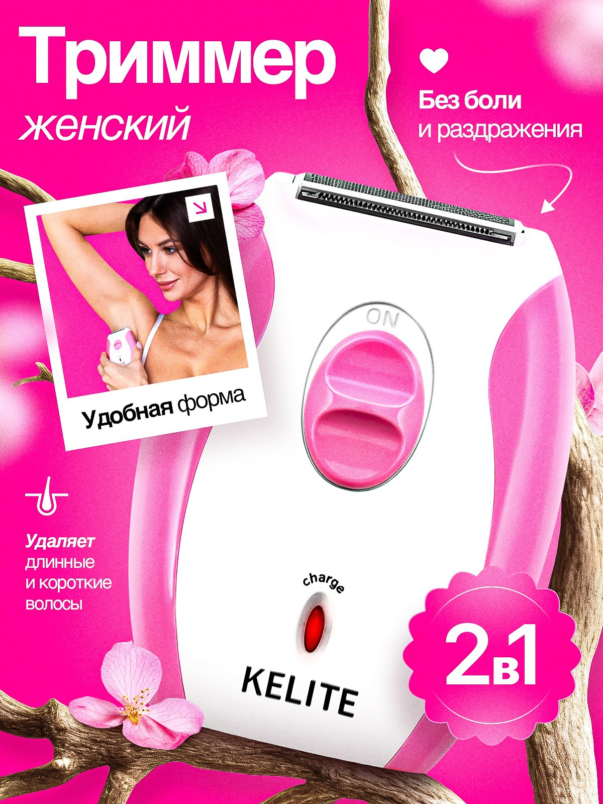 Женский триммер