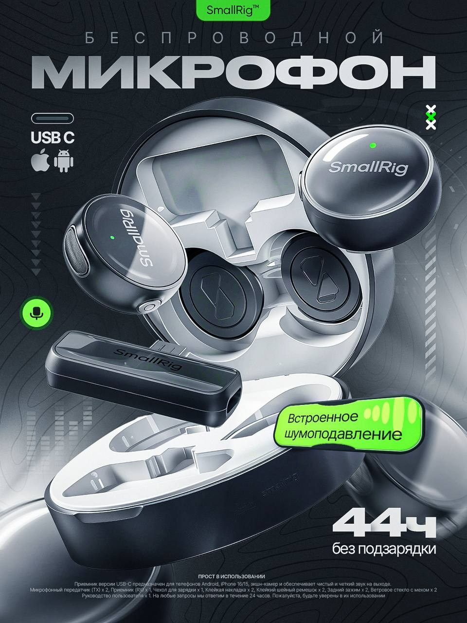 Микрофон