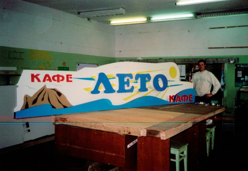 Наружная реклама 2000-2013. Пейзажи