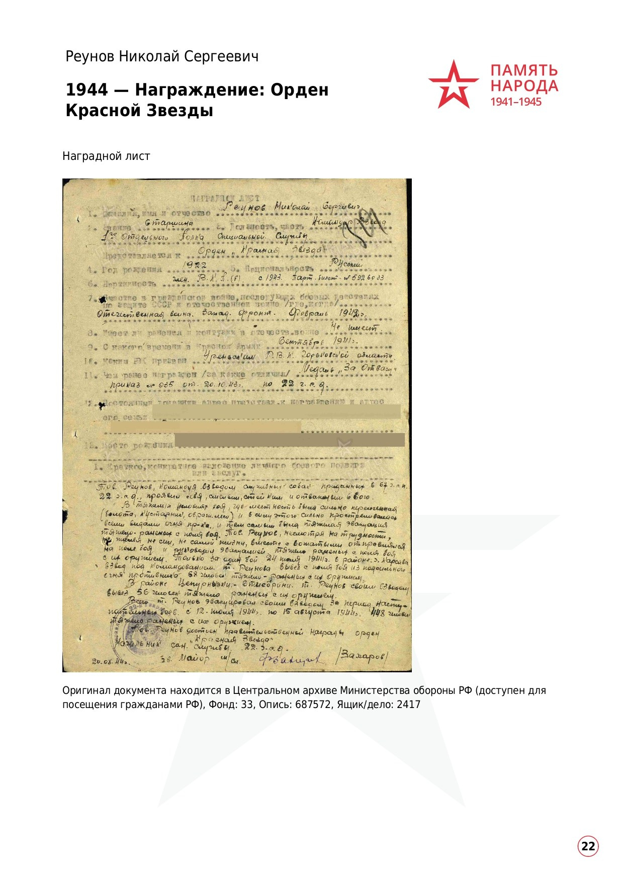 Реунов Николай Сергеевич. НРОО КЦ "Собаковод"