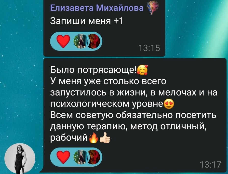 Отзывы. Психолог. Терапия Души