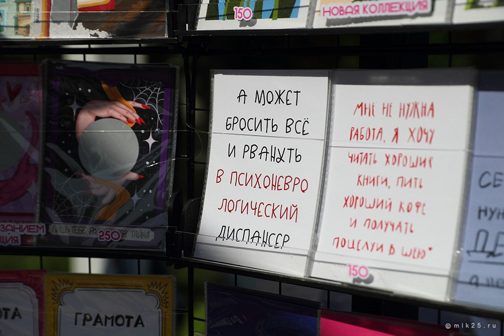 Май — июнь. Mik25