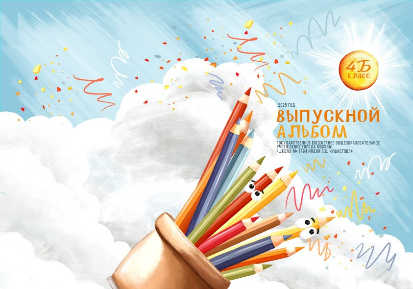 Начальная школа (1-4 класс). Https://malovafoto.ru