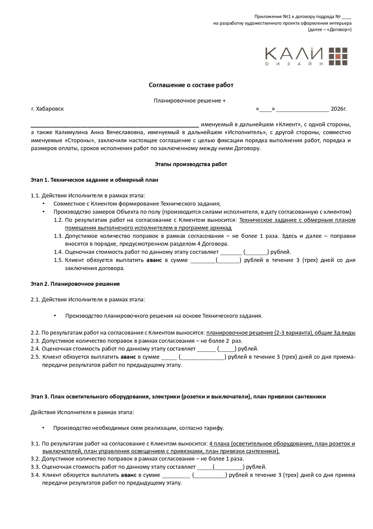 Документы/Договоры. ДИЗАЙН ПРОЕКТЫ | РЕМОНТ ПОД КЛЮЧ | Хабаровск